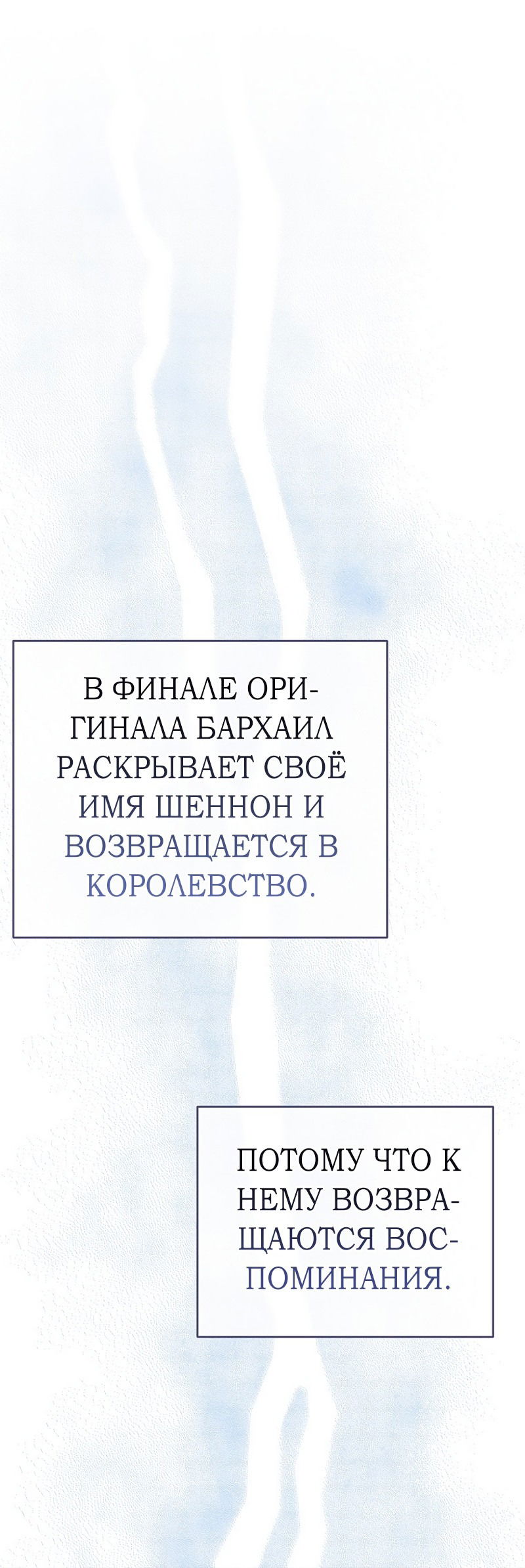 Манга Пытаясь избежать главного героя, я создала гарем - Глава 35 Страница 80