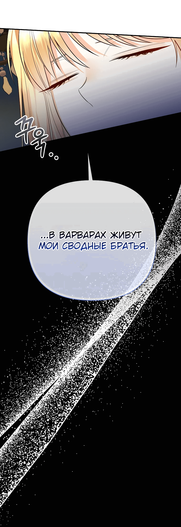 Манга Пытаясь избежать главного героя, я создала гарем - Глава 40 Страница 13