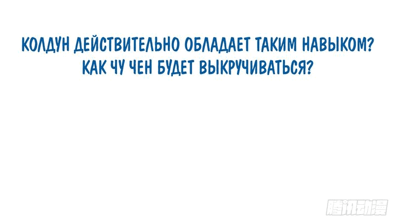 Манга Зять, обладающий Божественной силой - Глава 63 Страница 42