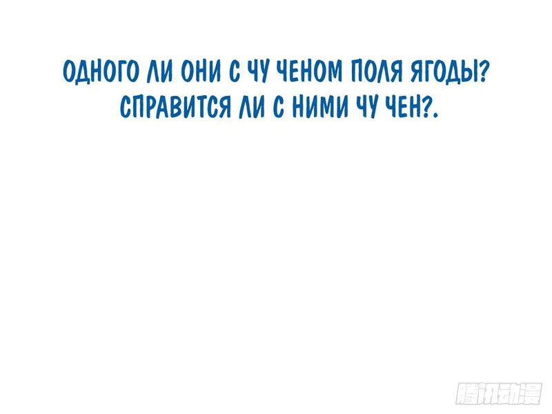 Манга Зять, обладающий Божественной силой - Глава 66 Страница 33