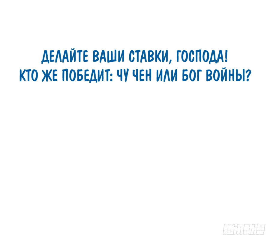 Манга Зять, обладающий Божественной силой - Глава 78 Страница 39