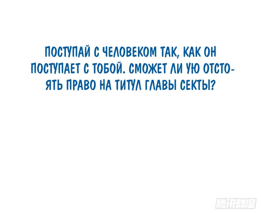 Манга Зять, обладающий Божественной силой - Глава 73 Страница 44