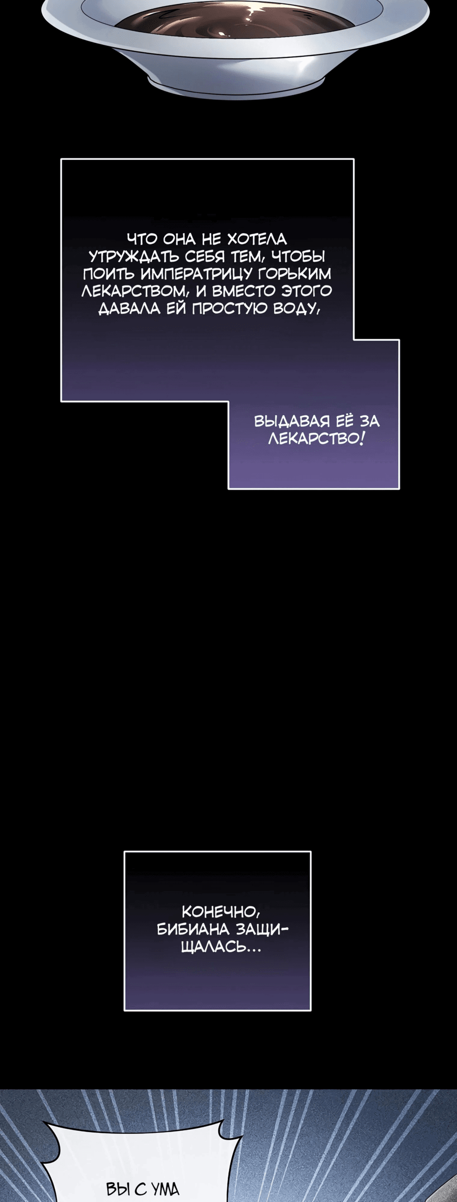 Манга Я злодейка, но хороша в готовке - Глава 44 Страница 20