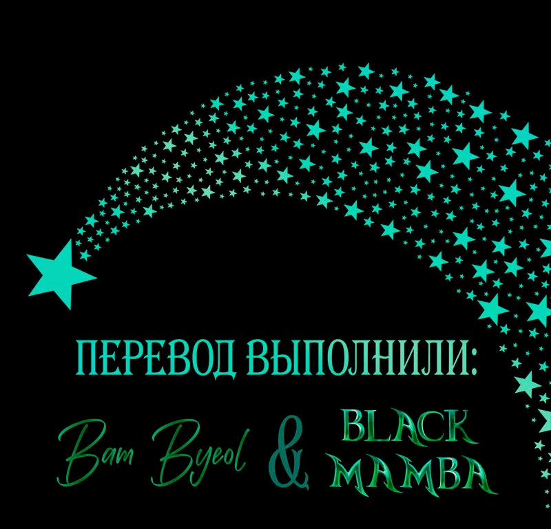 Манга Созданная Из Звёздной Пыли - Глава 29 Страница 43