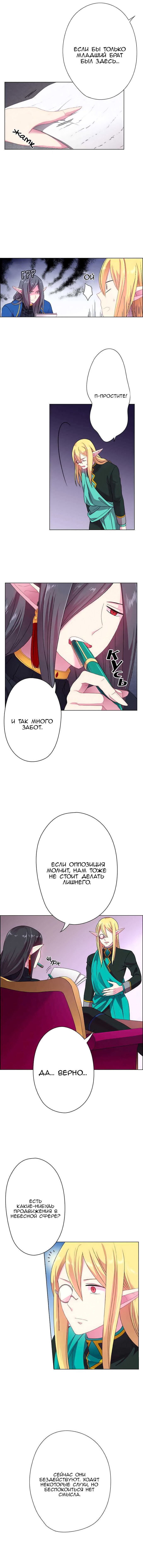 Манга Принцесса леса - Глава 12 Страница 2