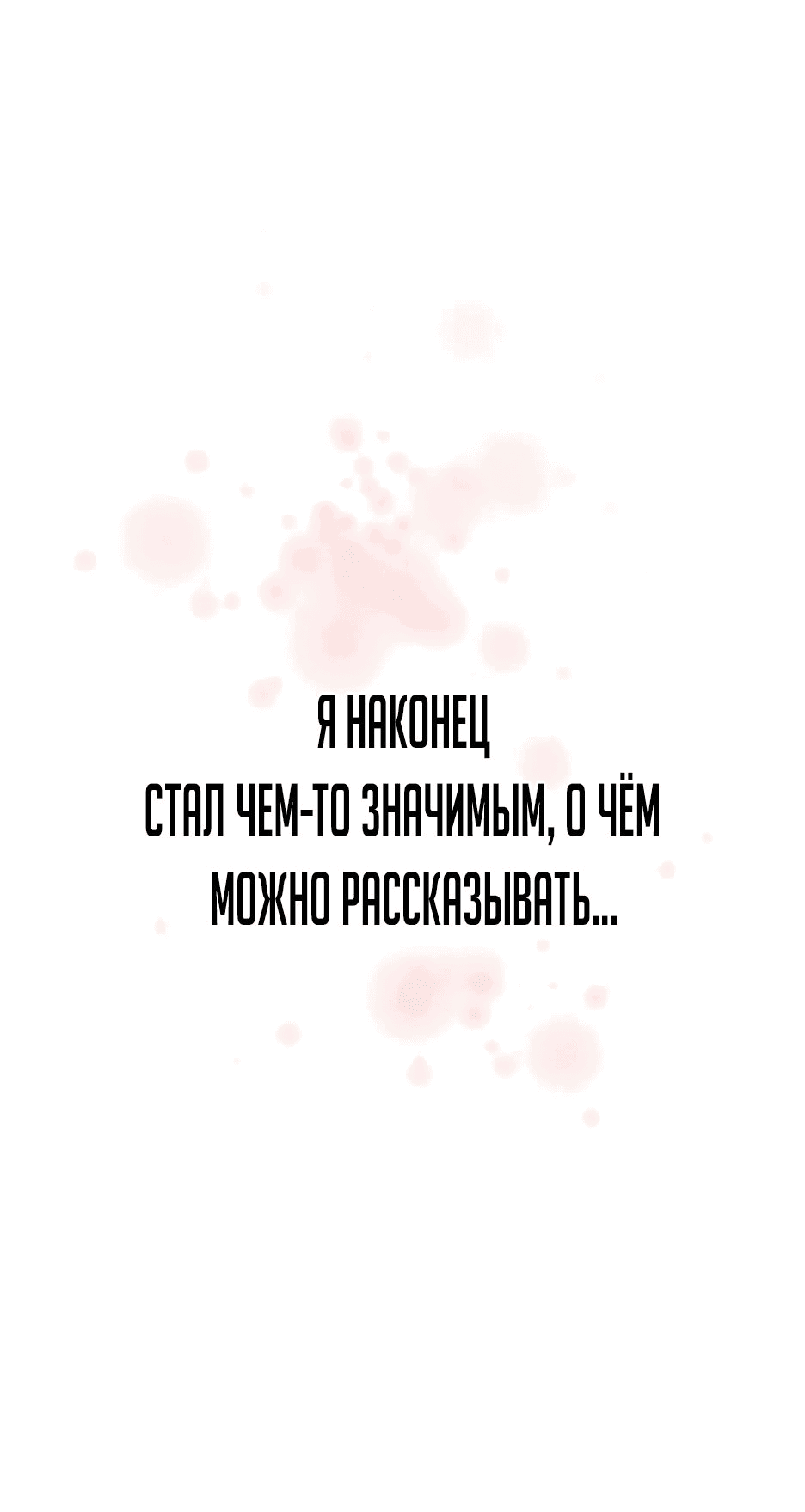 Манга Реинкарнация во имя мести - Глава 24 Страница 87