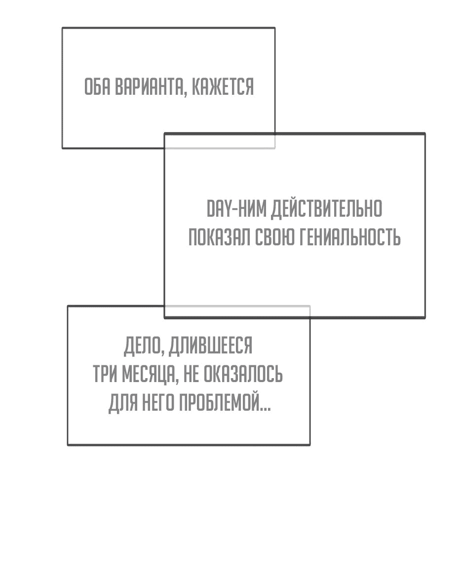 Манга Реинкарнация во имя мести - Глава 35 Страница 85