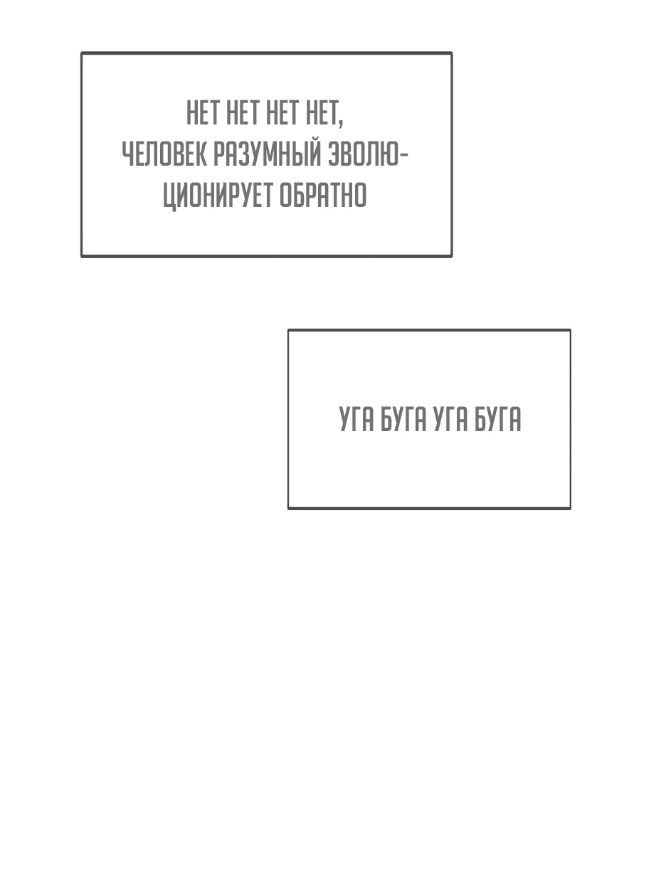 Манга Реинкарнация во имя мести - Глава 35 Страница 78