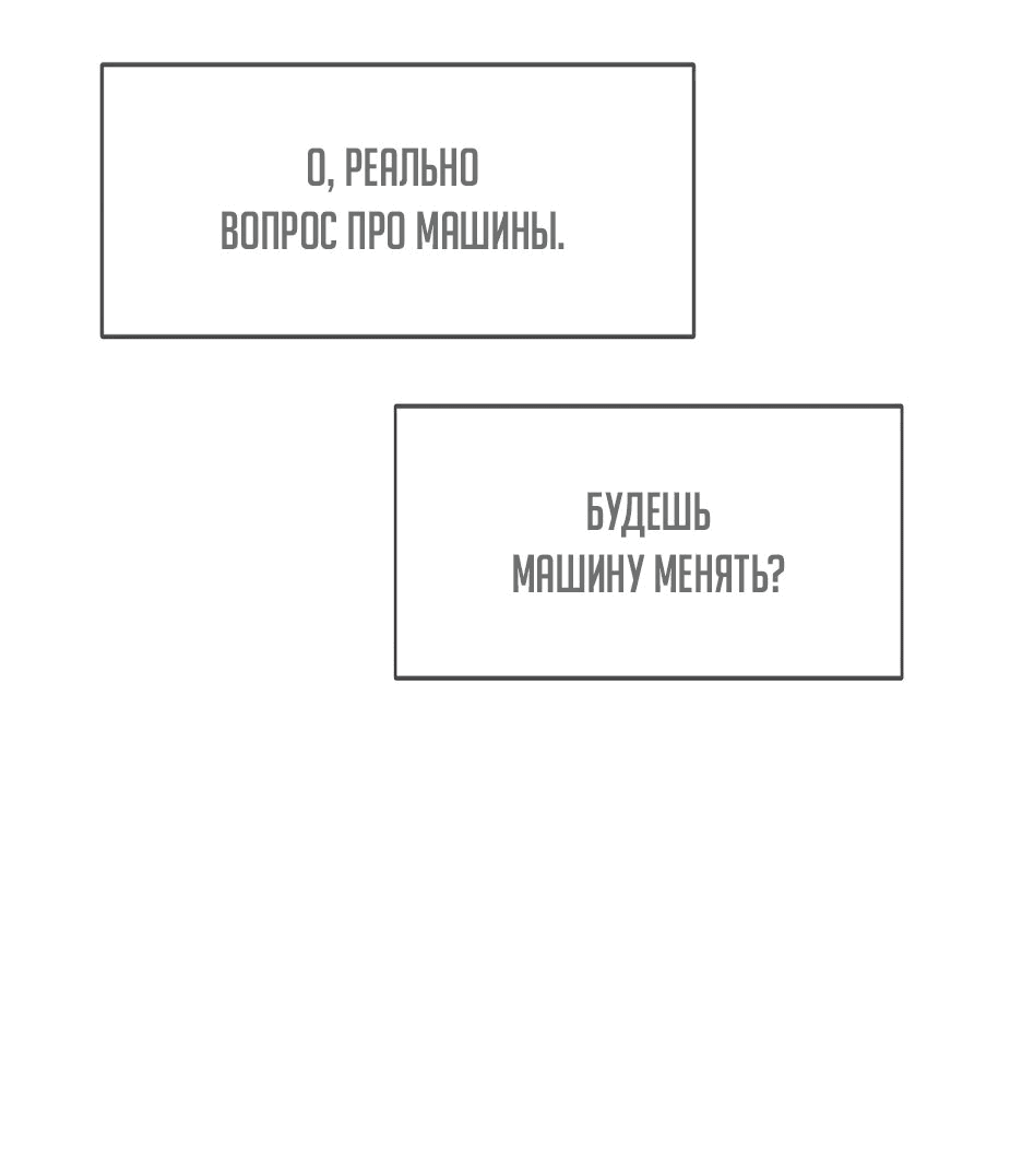 Манга Реинкарнация во имя мести - Глава 34 Страница 51