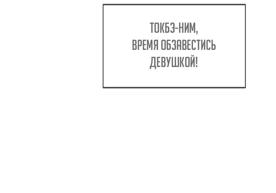 Манга Реинкарнация во имя мести - Глава 37 Страница 70