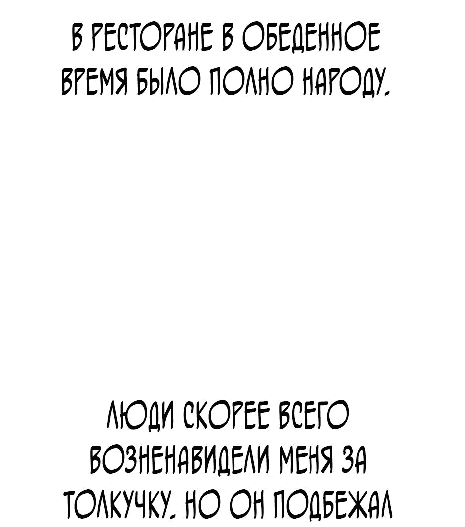 Манга Реинкарнация во имя мести - Глава 38 Страница 84