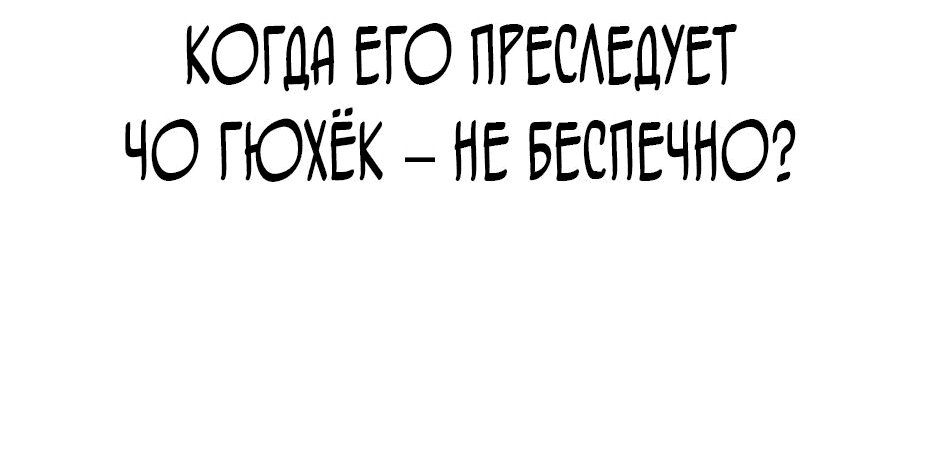 Манга Реинкарнация во имя мести - Глава 41 Страница 85