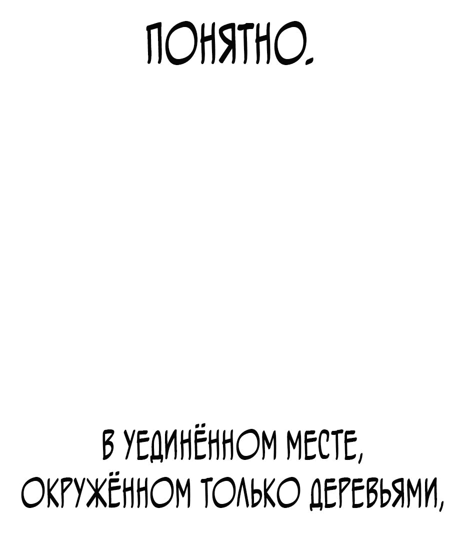 Манга Реинкарнация во имя мести - Глава 41 Страница 77