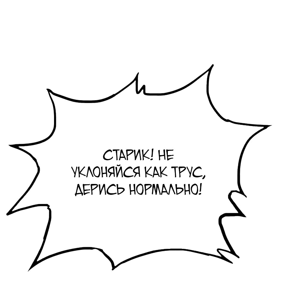 Манга Реинкарнация во имя мести - Глава 44 Страница 85