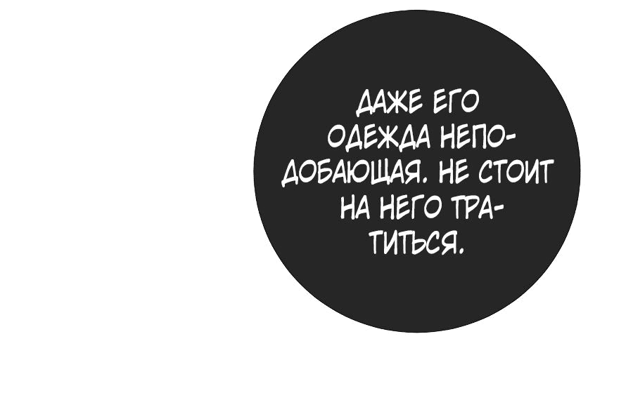 Манга Пособие для злодеек - Глава 6 Страница 34