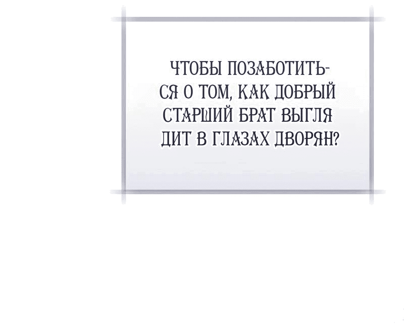 Манга Пособие для злодеек - Глава 31 Страница 56