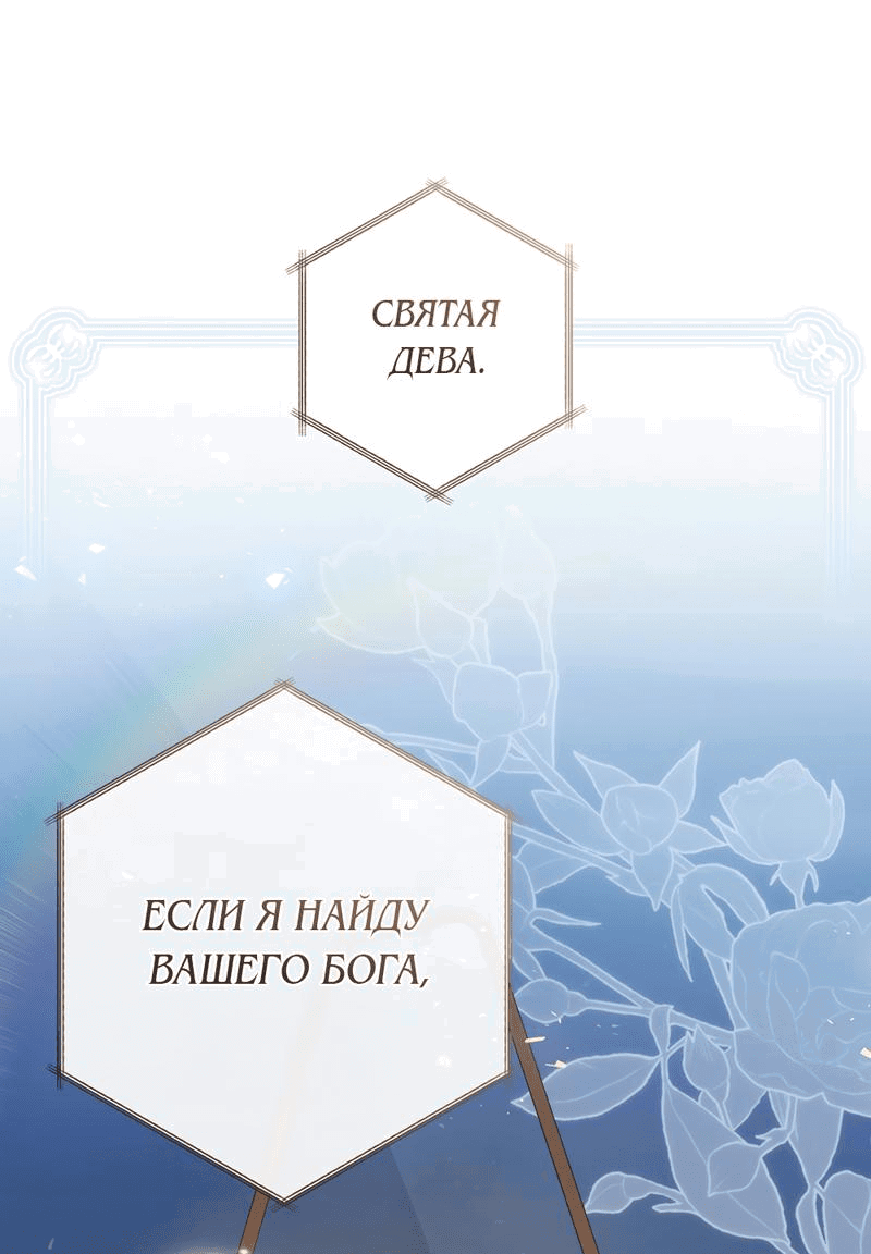 Манга Пособие для злодеек - Глава 46 Страница 21