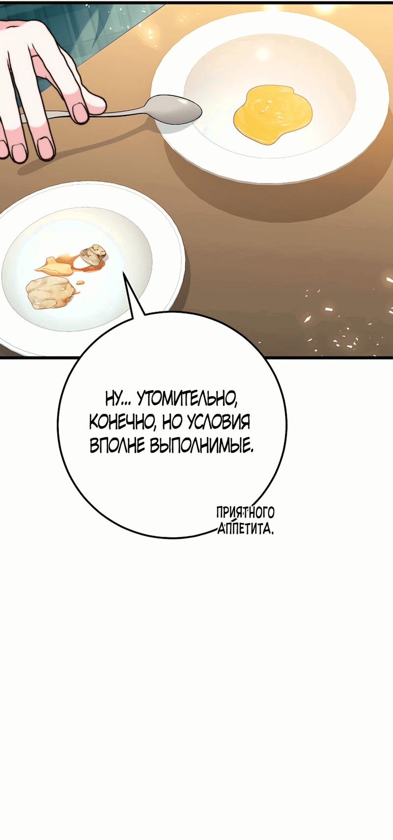 Манга Пособие для злодеек - Глава 46 Страница 43