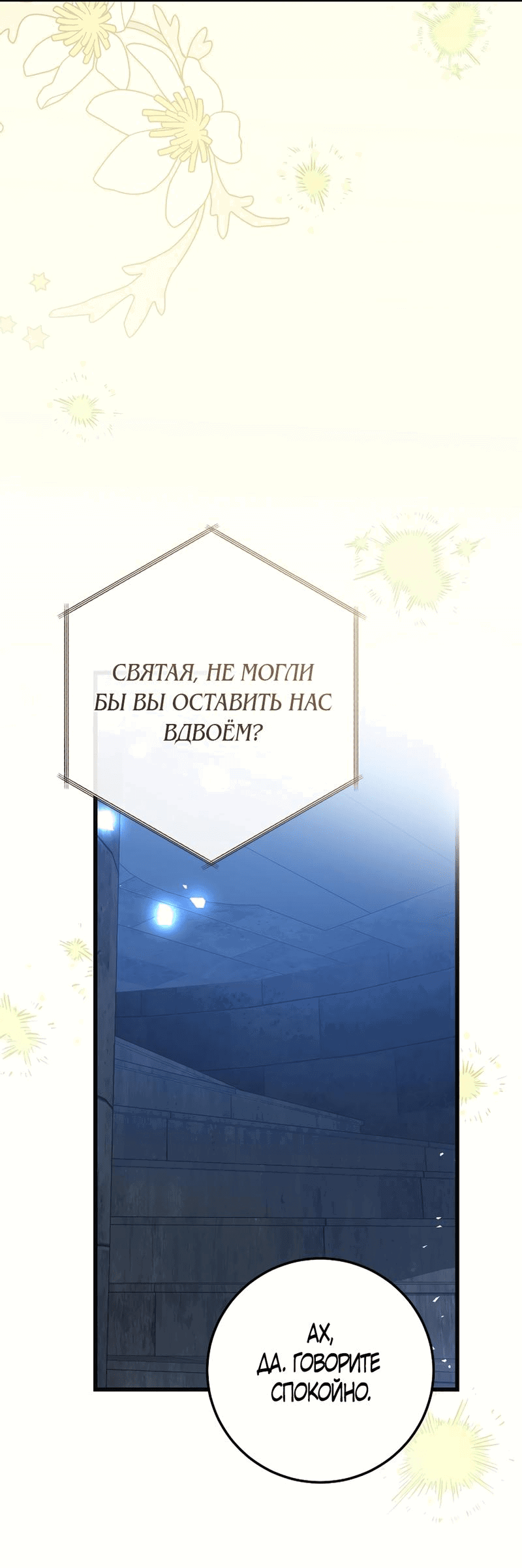 Манга Пособие для злодеек - Глава 46 Страница 26