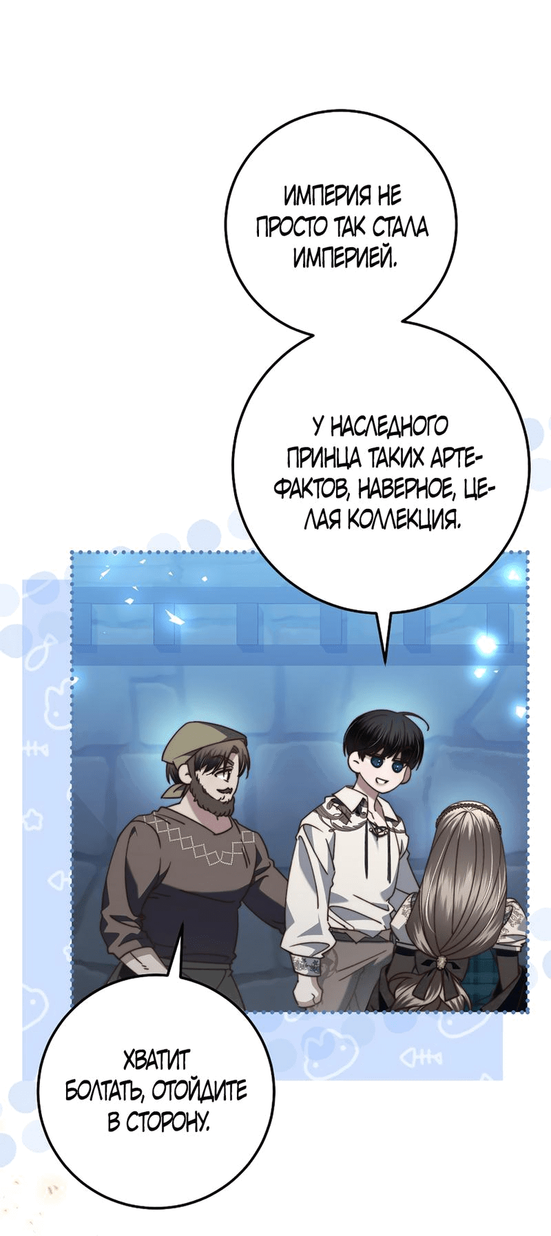 Манга Пособие для злодеек - Глава 45 Страница 51