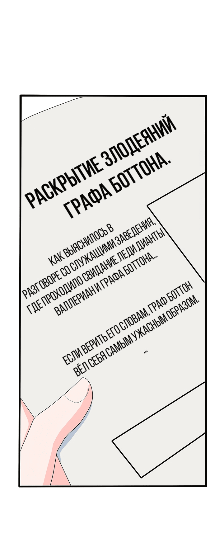 Манга Я просто пыталась предотвратить расставание главных героев - Глава 28 Страница 35