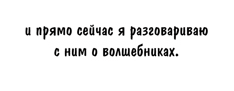 Манга Снова маг - Глава 32 Страница 21