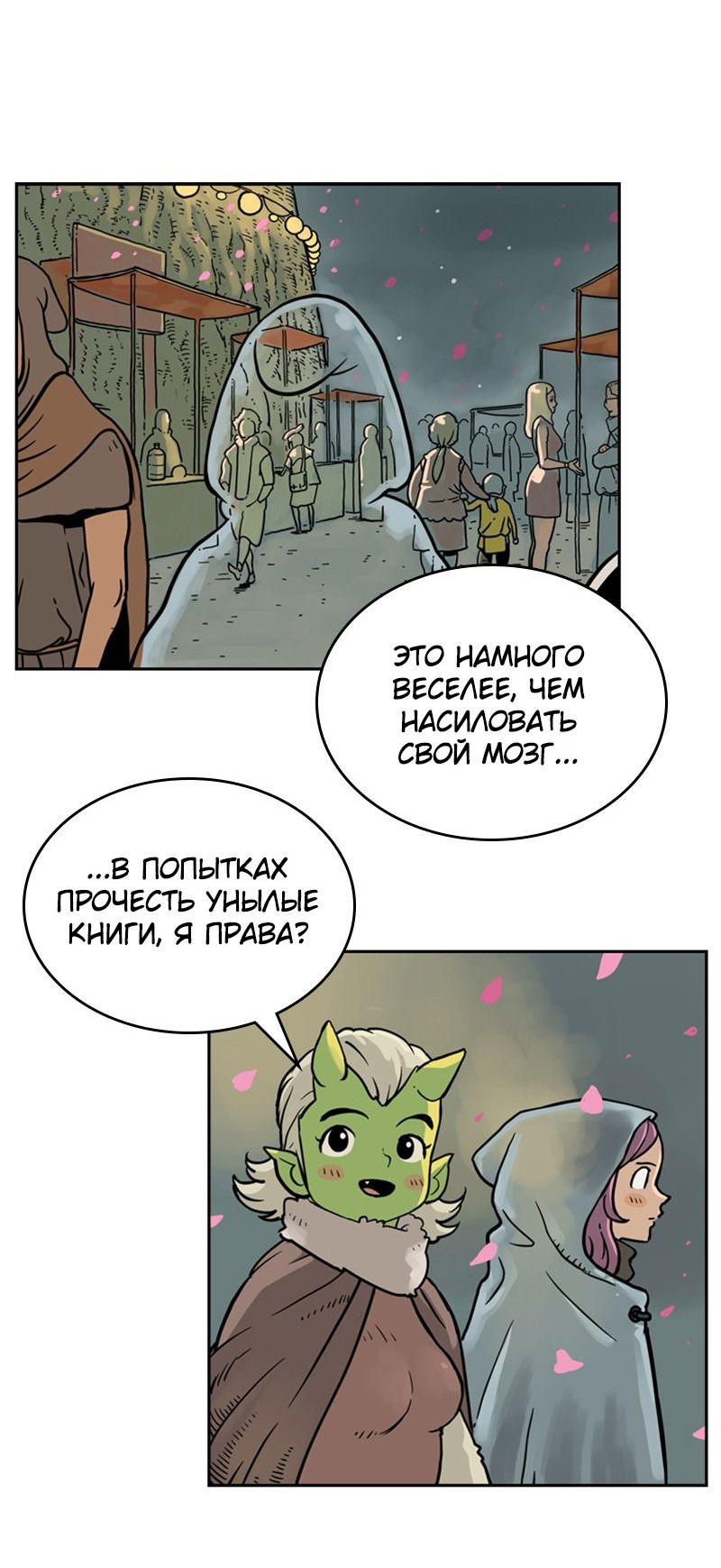 Манга Снова маг - Глава 19 Страница 22
