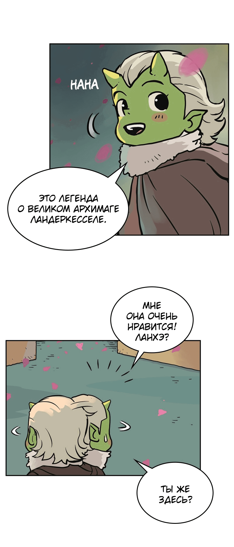 Манга Снова маг - Глава 19 Страница 24