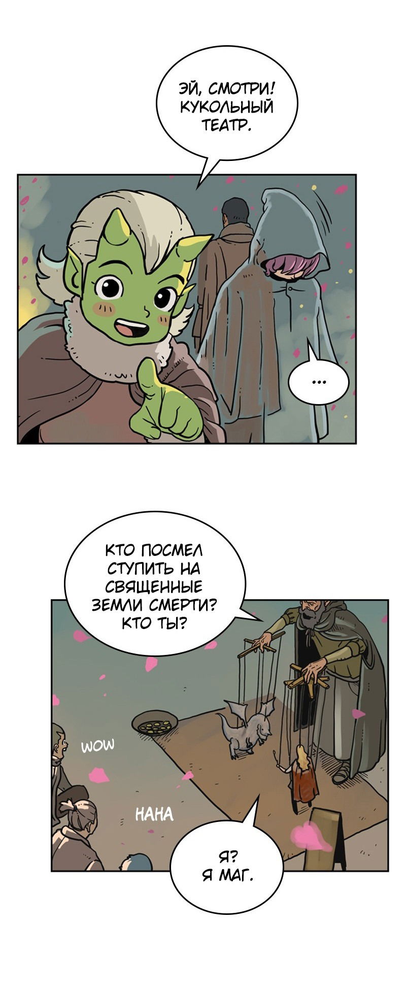 Манга Снова маг - Глава 19 Страница 23