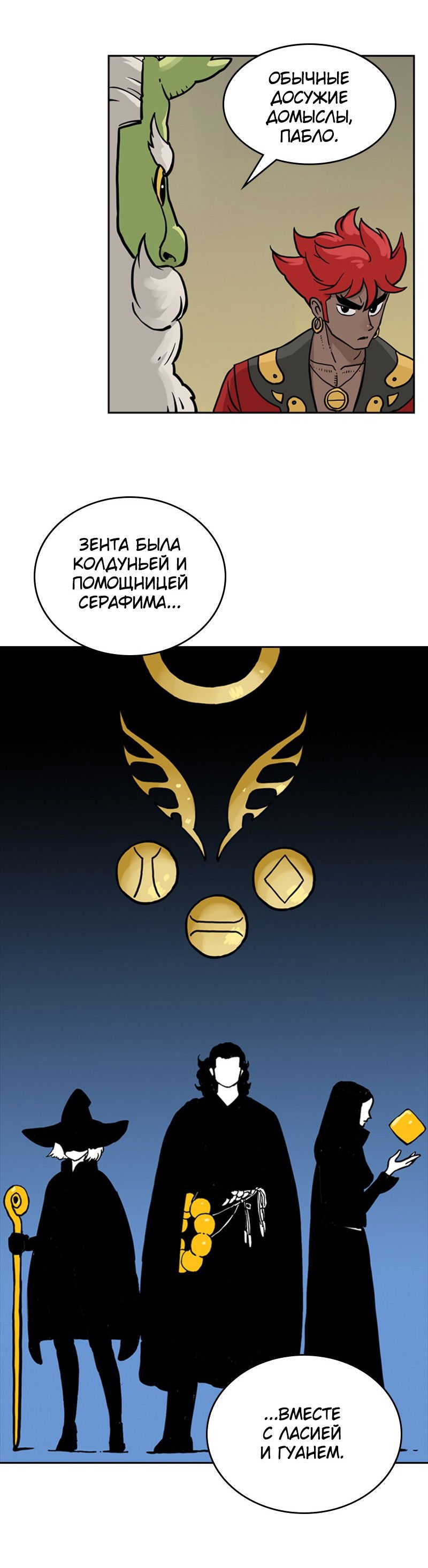Манга Снова маг - Глава 19 Страница 10