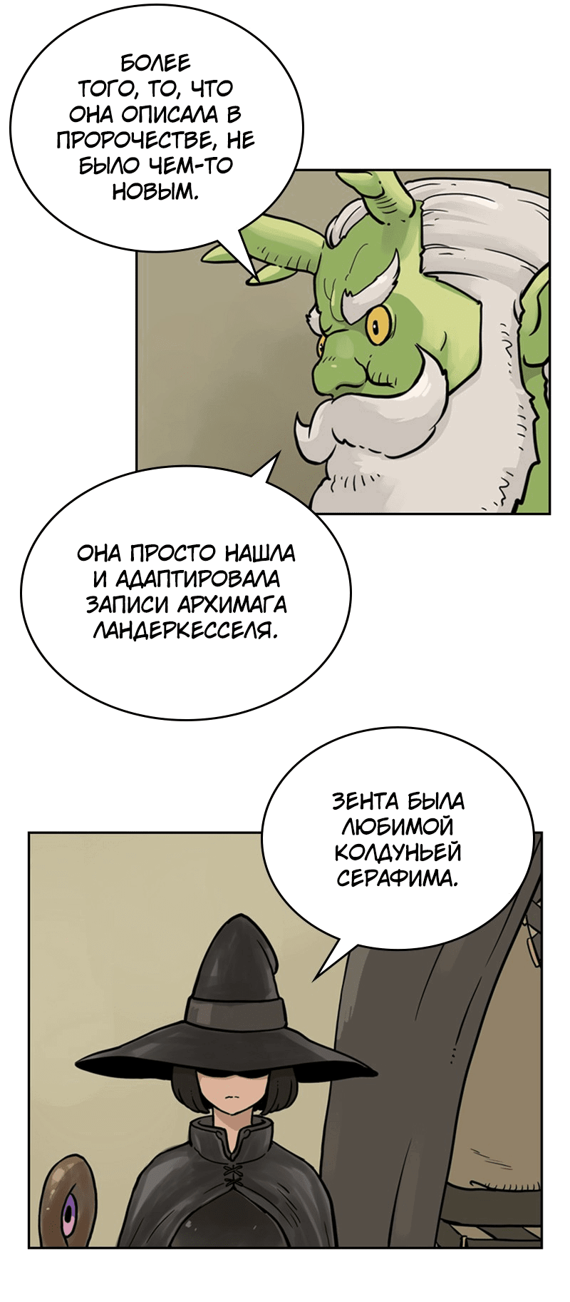 Манга Снова маг - Глава 19 Страница 12