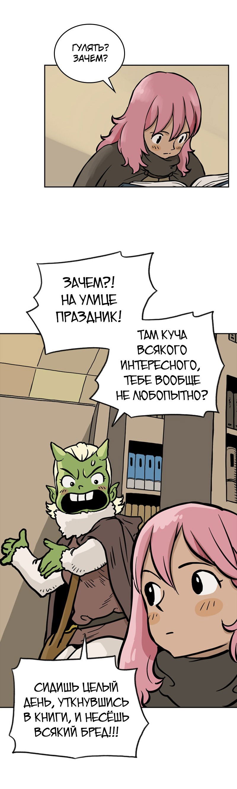 Манга Снова маг - Глава 18 Страница 35