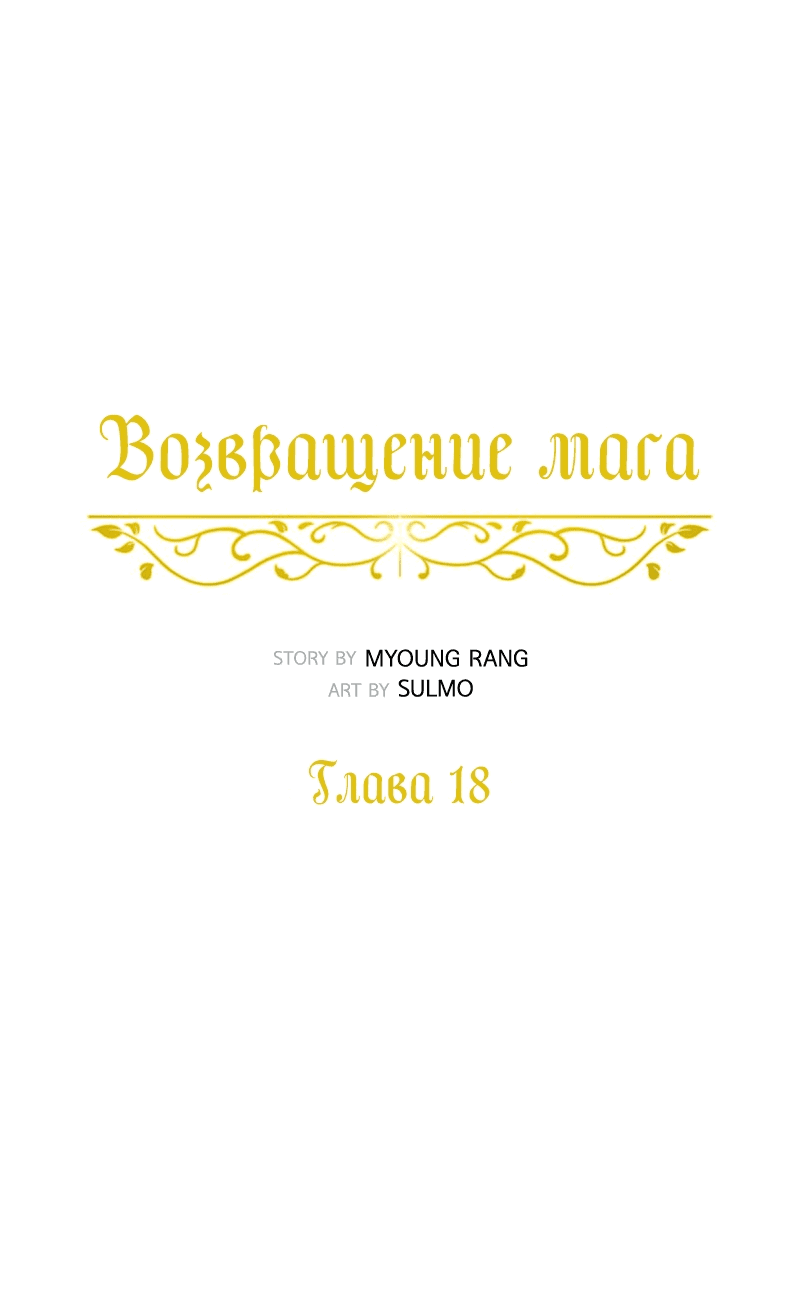 Манга Снова маг - Глава 18 Страница 21