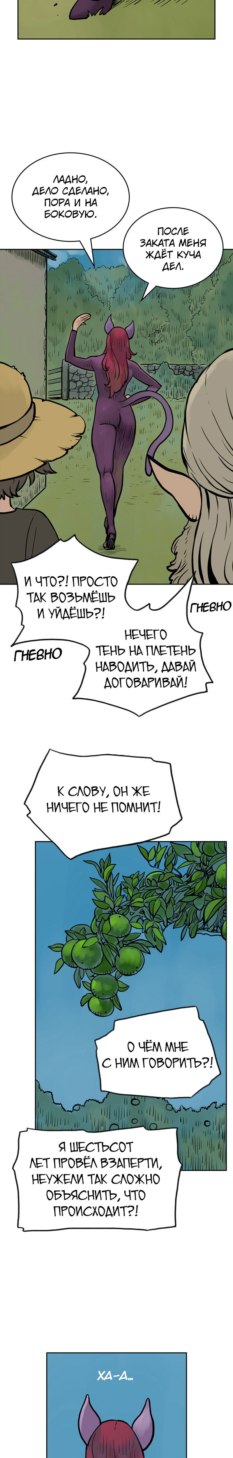 Манга Снова маг - Глава 78 Страница 21
