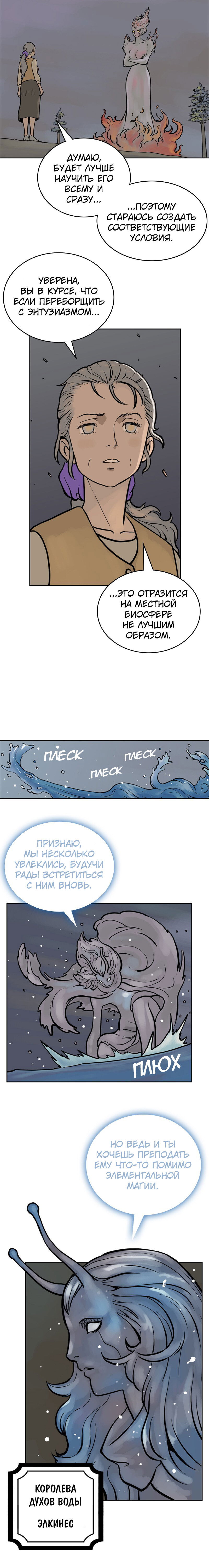 Манга Снова маг - Глава 78 Страница 12