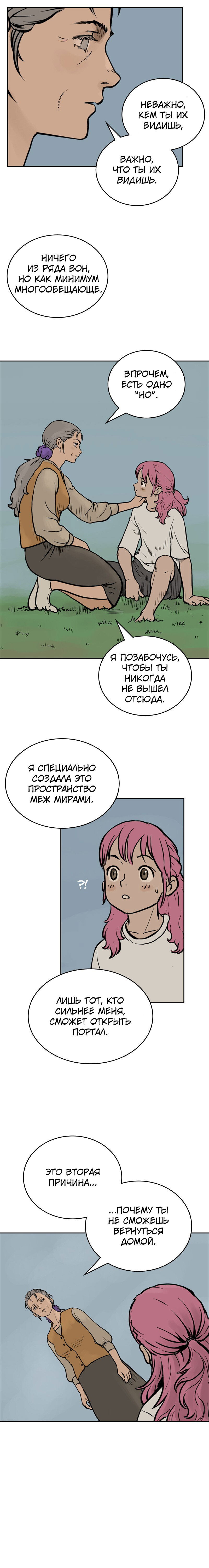 Манга Снова маг - Глава 78 Страница 17