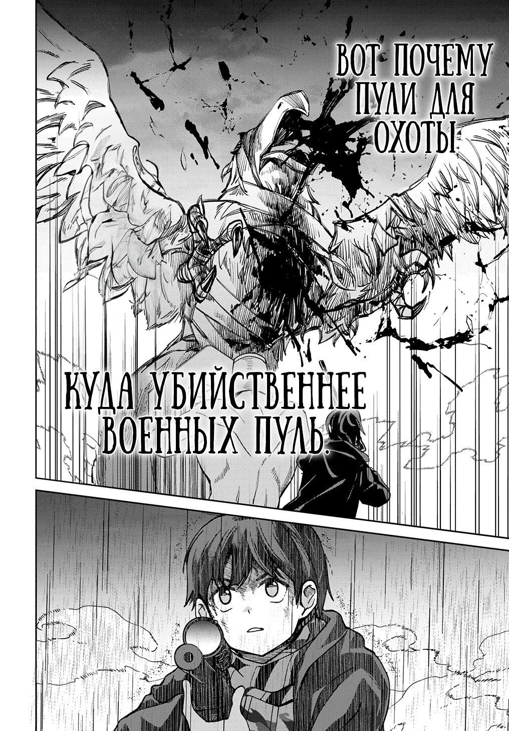 Манга Охота в другом мире с эльфийкой - Глава 17.4 Страница 10