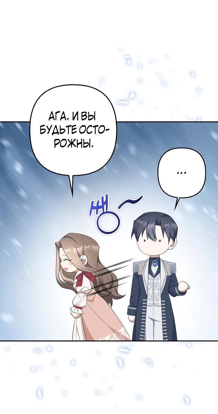 Манга Я аферистка, но это нормально - Глава 43 Страница 17