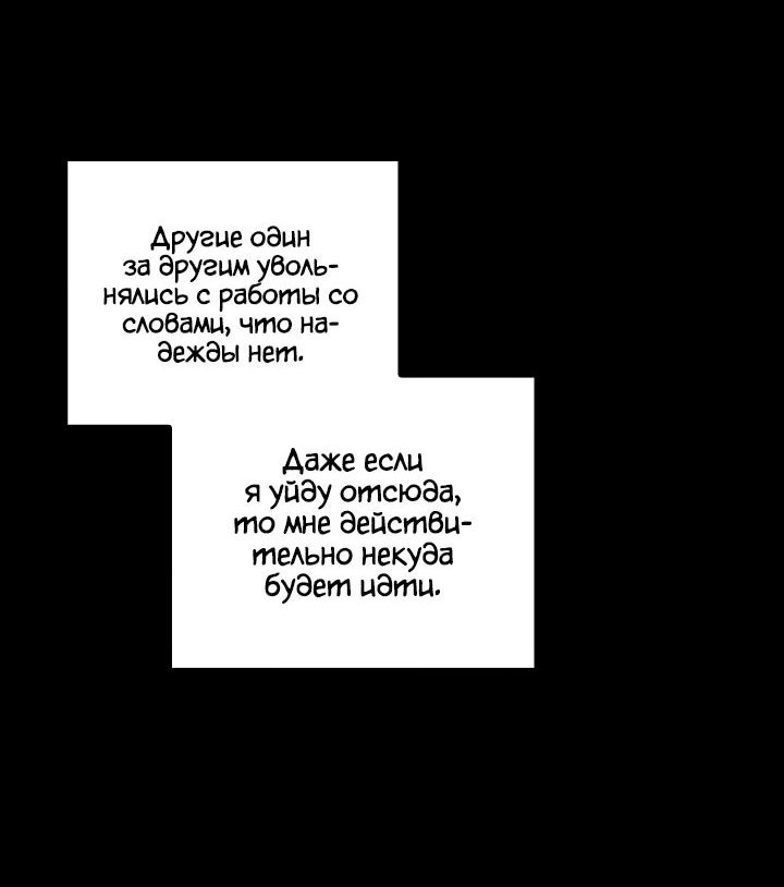 Манга Я аферистка, но это нормально - Глава 13 Страница 2