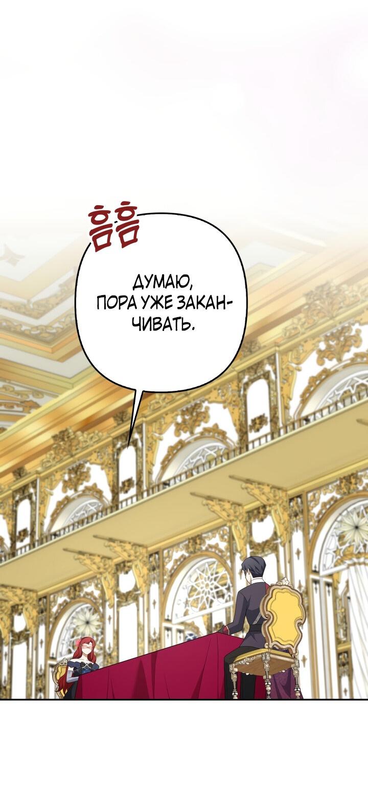 Манга Я аферистка, но это нормально - Глава 46 Страница 21