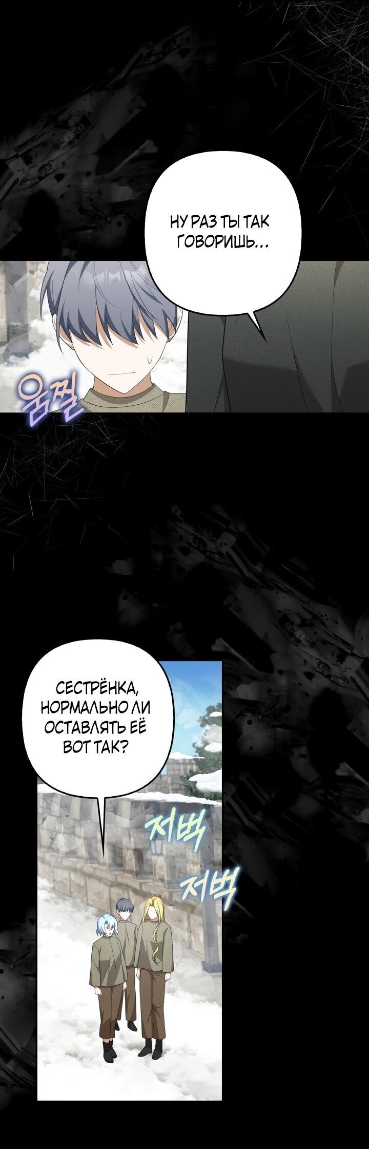 Манга Я аферистка, но это нормально - Глава 44 Страница 7