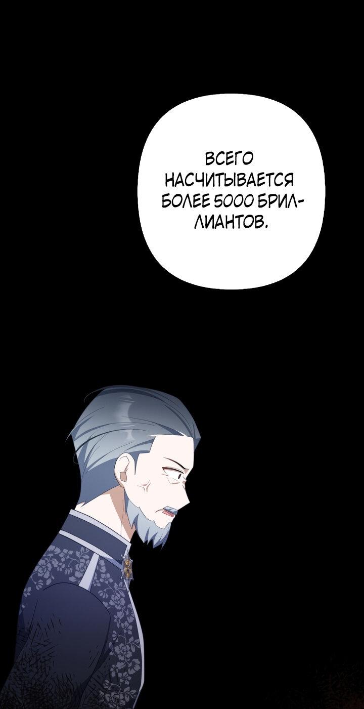 Манга Я аферистка, но это нормально - Глава 52 Страница 45