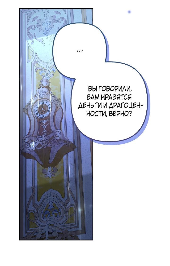 Манга Я аферистка, но это нормально - Глава 51 Страница 21