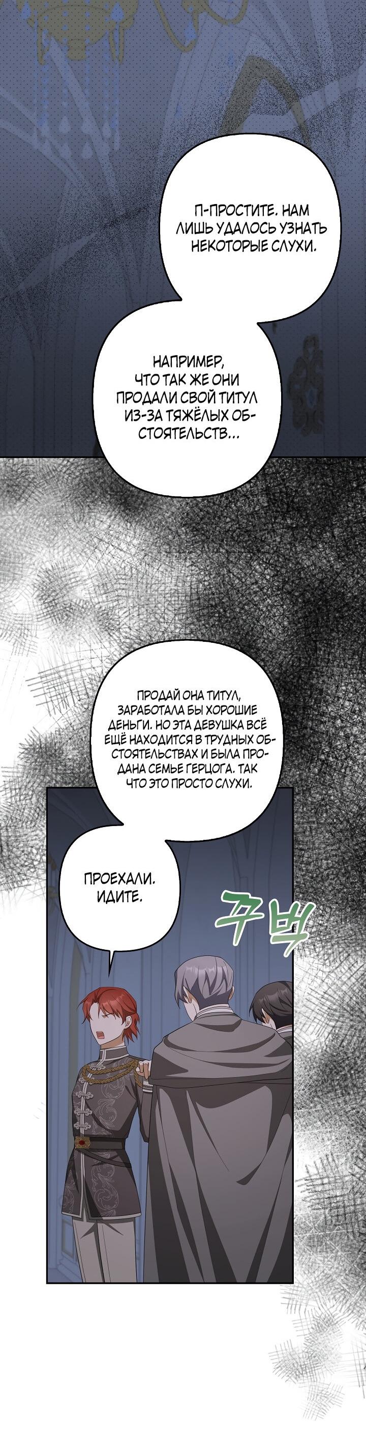 Манга Я аферистка, но это нормально - Глава 51 Страница 49