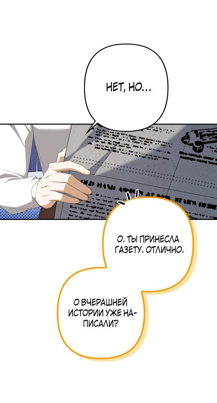 Манга Я аферистка, но это нормально - Глава 50 Страница 19