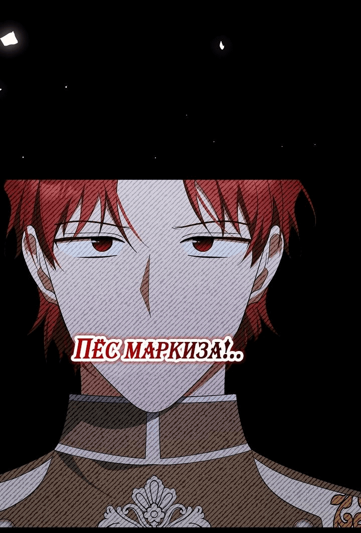 Манга Я аферистка, но это нормально - Глава 56 Страница 37