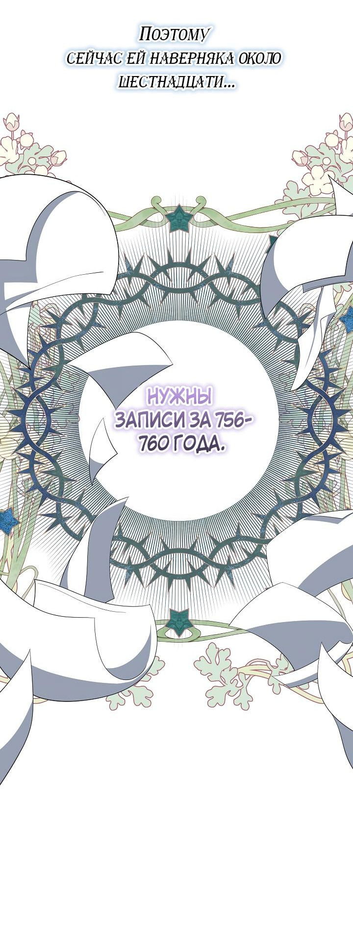 Манга Я аферистка, но это нормально - Глава 56 Страница 9
