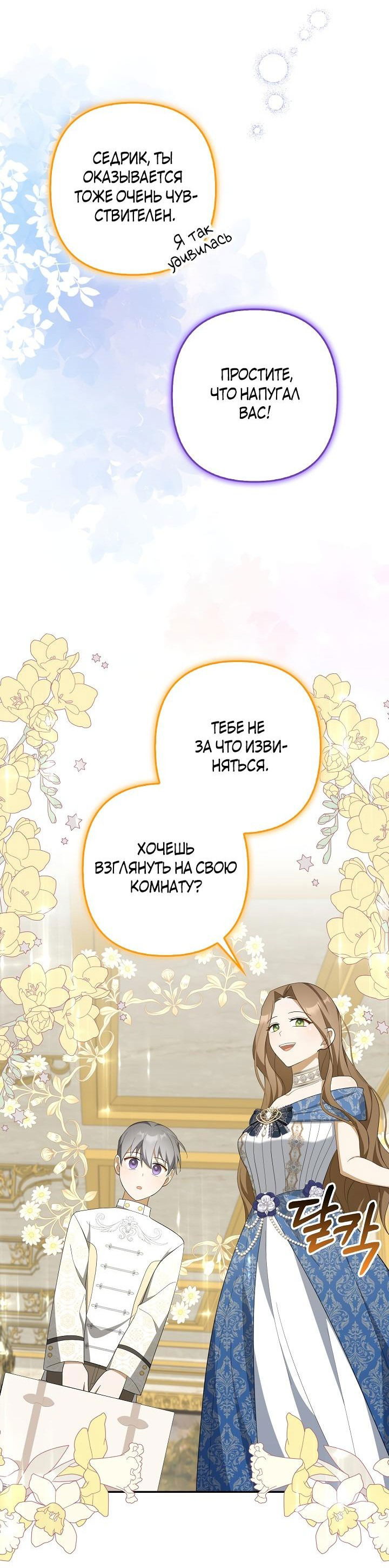 Манга Я аферистка, но это нормально - Глава 55 Страница 4