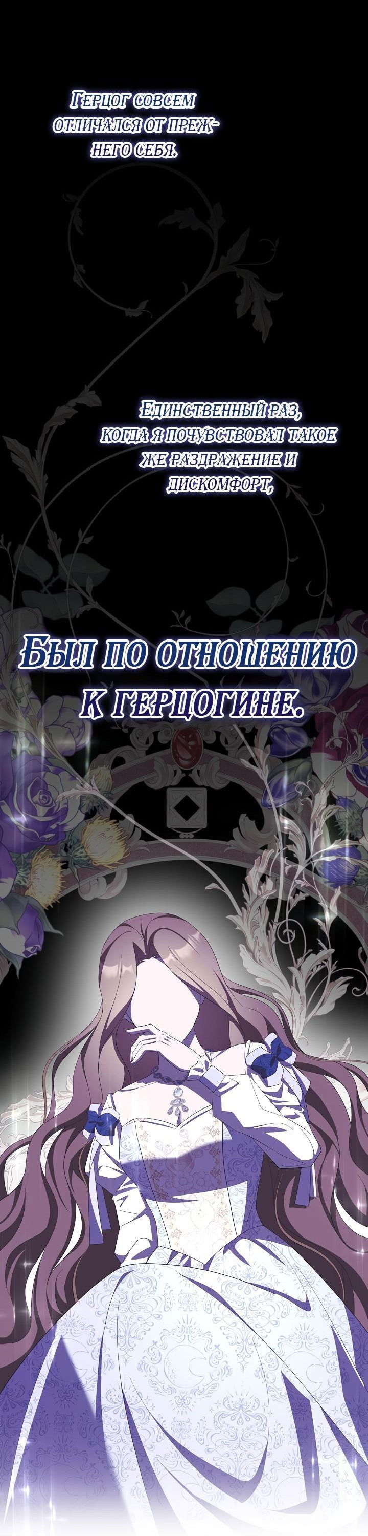 Манга Я аферистка, но это нормально - Глава 53 Страница 44