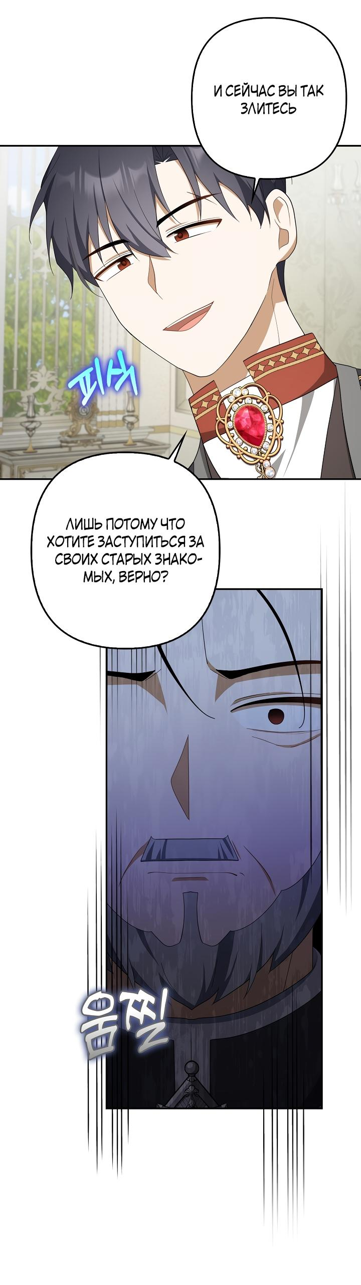 Манга Я аферистка, но это нормально - Глава 53 Страница 7